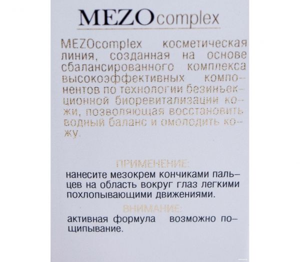 Eye cream "Complex rejuvenation" 50+ (20 ml) (10489086)